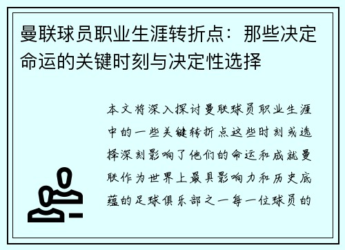 曼联球员职业生涯转折点：那些决定命运的关键时刻与决定性选择