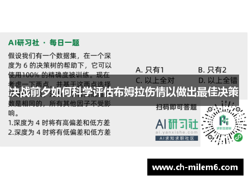 决战前夕如何科学评估布姆拉伤情以做出最佳决策