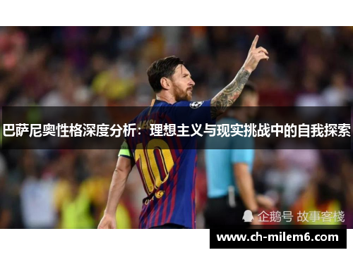 巴萨尼奥性格深度分析：理想主义与现实挑战中的自我探索