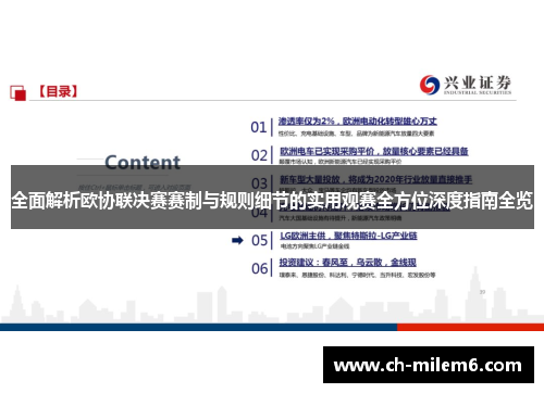 全面解析欧协联决赛赛制与规则细节的实用观赛全方位深度指南全览 全面解析欧协联决赛赛制与规则细节的实用观赛全方位深度指南全览