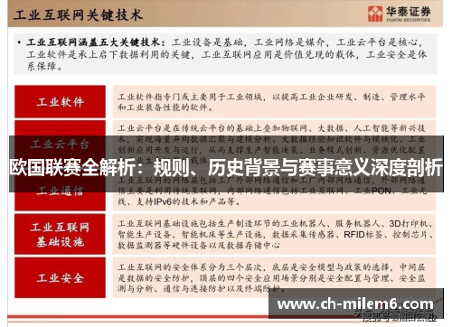 欧国联赛全解析:规则、历史背景与赛事意义深度剖析 欧国联赛全解析:规则、历史背景与赛事意义深度剖析